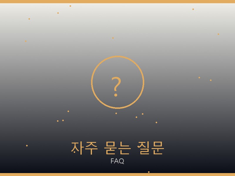 벨트 레플리카 사이트 자주 묻는 질문